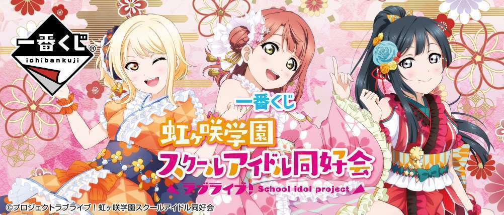 一番くじ ラブライブ！虹ヶ咲学園スクールアイドル同好会