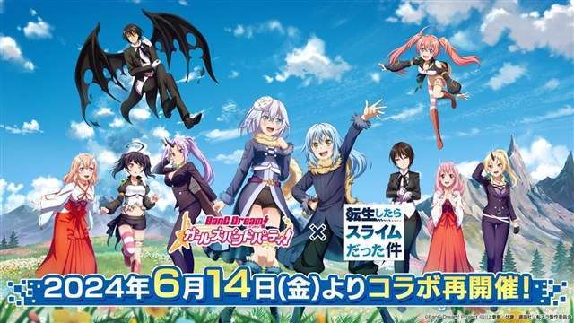 「バンドリ ガールズバンドパーティ!×転生したらスライムだった件」コラボ再開催決定!
