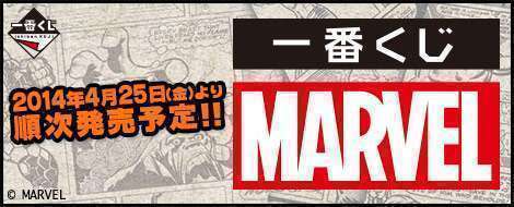 一番くじ MARVEL
