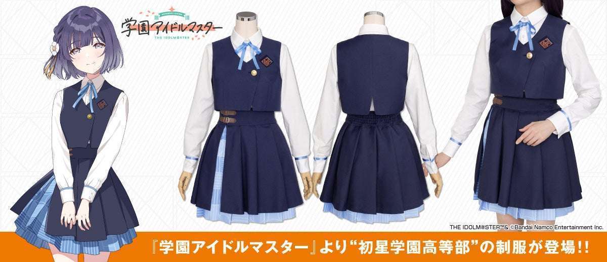 学園アイドルマスター公式コスチューム初星学園制服発売