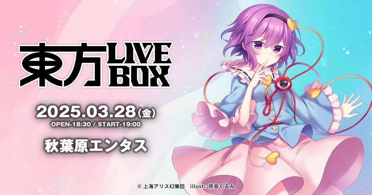東方LIVEBOX復活第4弾 秋葉原エンタス開催