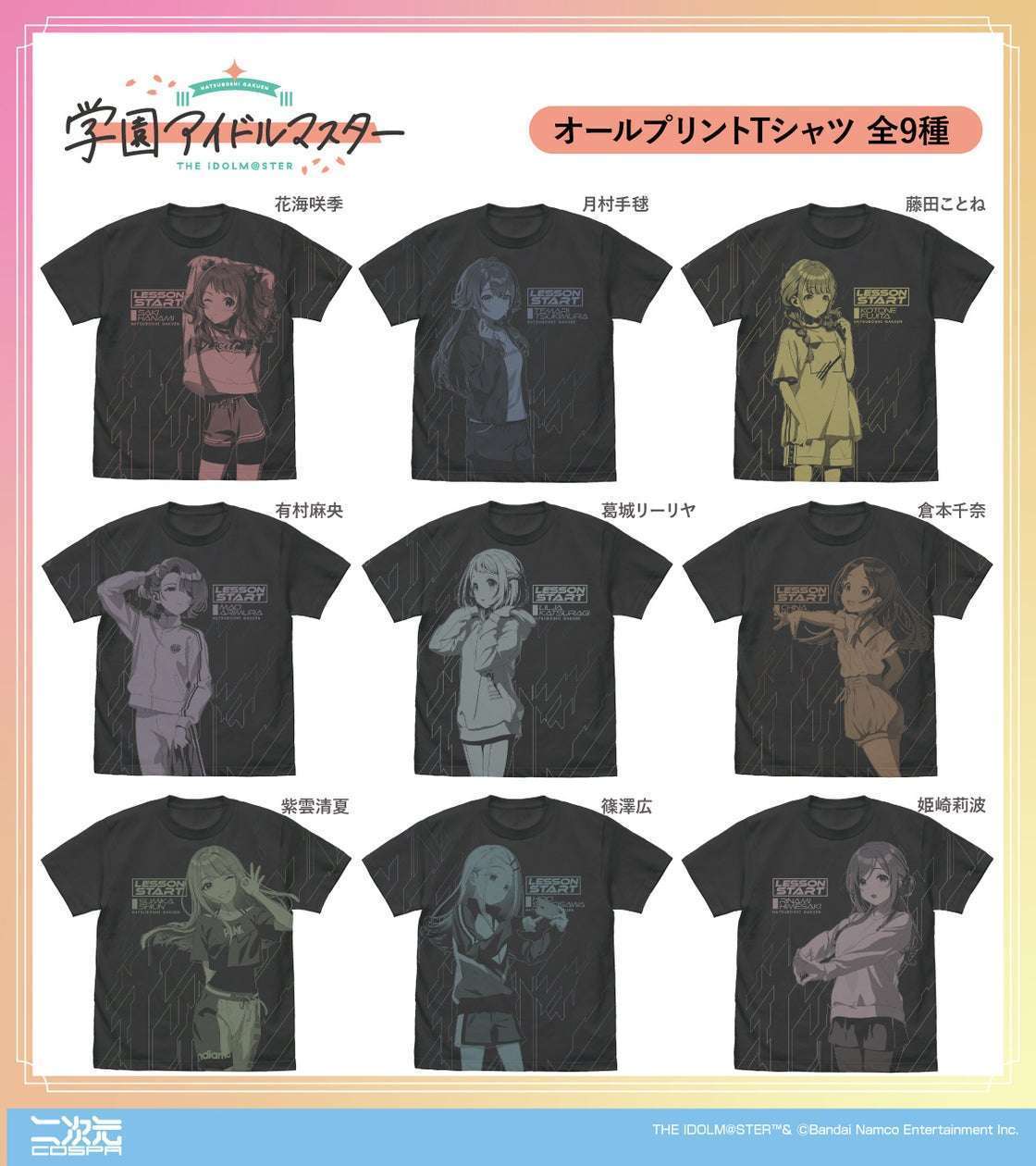 『学園アイドルマスター』オールプリントTシャツやパスケースが登場