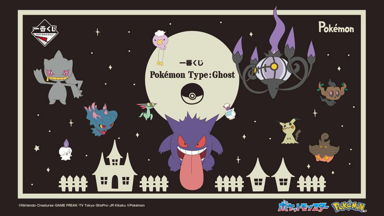 一番くじ Pokémon Type:Ghost