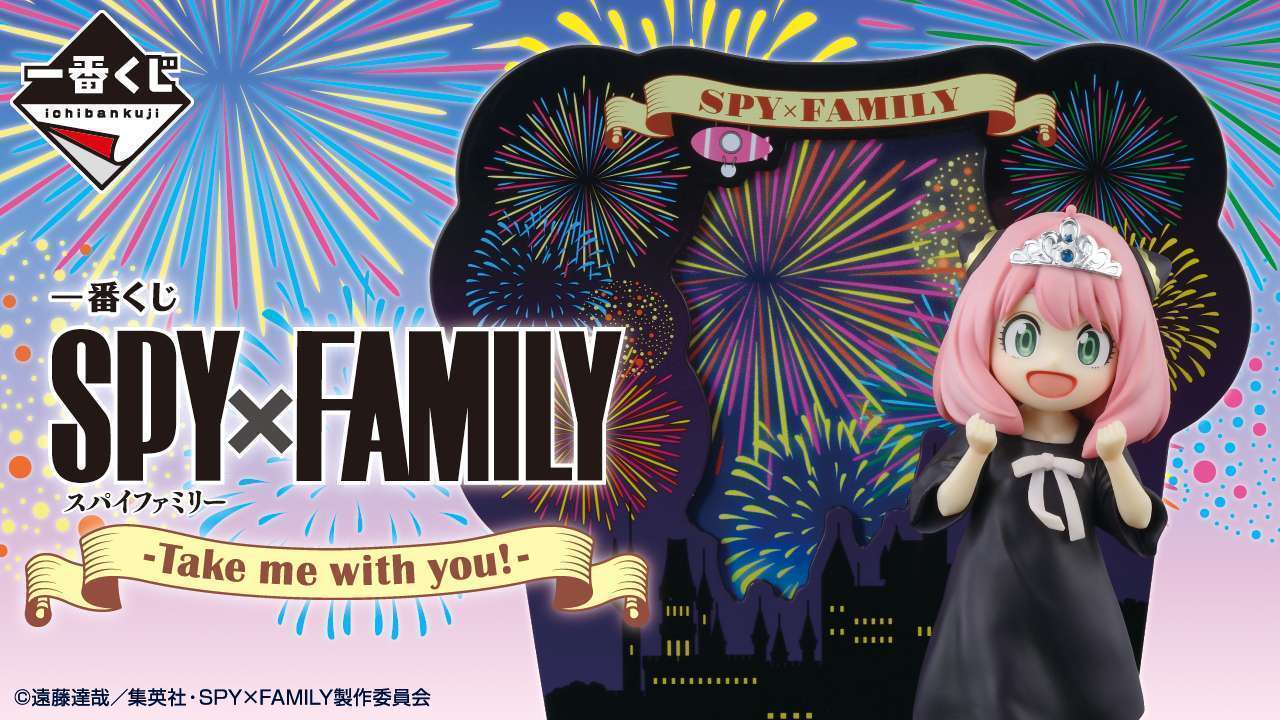 一番くじ SPY×FAMILY -Take me with you!-