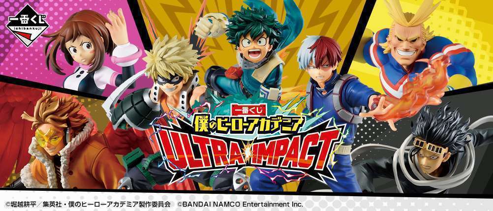 一番くじ 僕のヒーローアカデミア ULTRA IMPACT