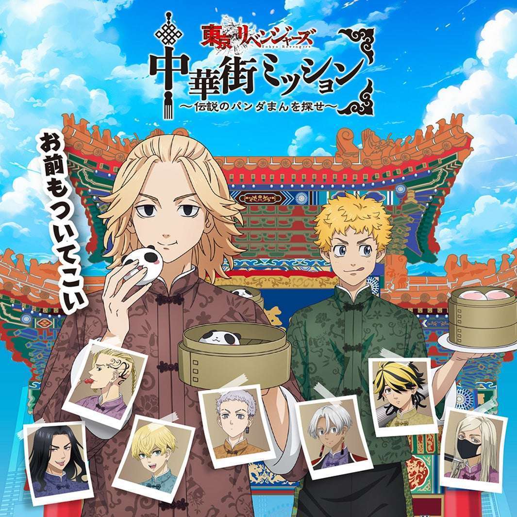 横浜中華街で「東京リベンジャーズ」とコラボ、リアル謎解きゲーム「伝説のパンダまんを探せ」開催