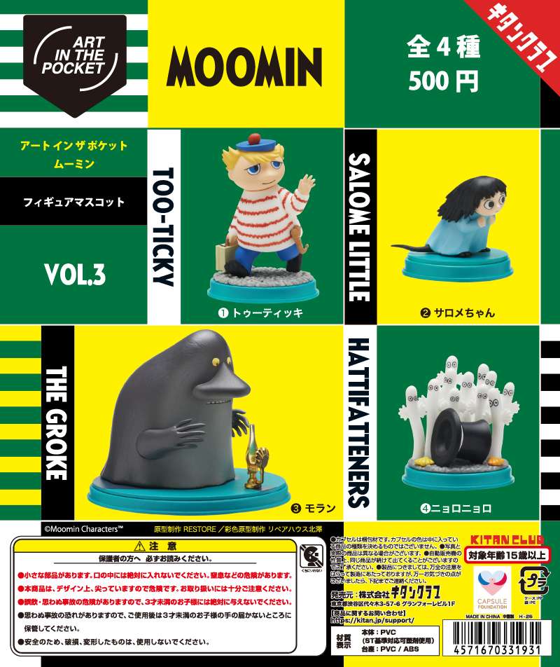 AIP ムーミン Vol.3