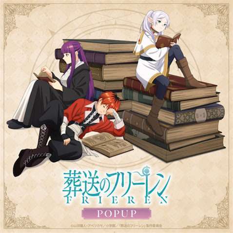 「葬送のフリーレン」POP UPストア 池袋・福岡パルコ開催
