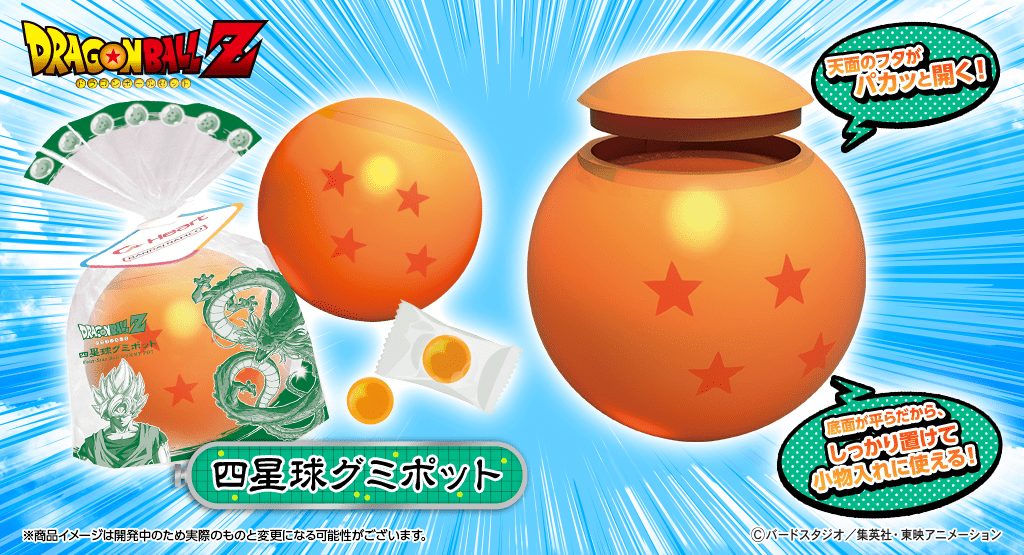 ドラゴンボールZ四星球グミポット発売
