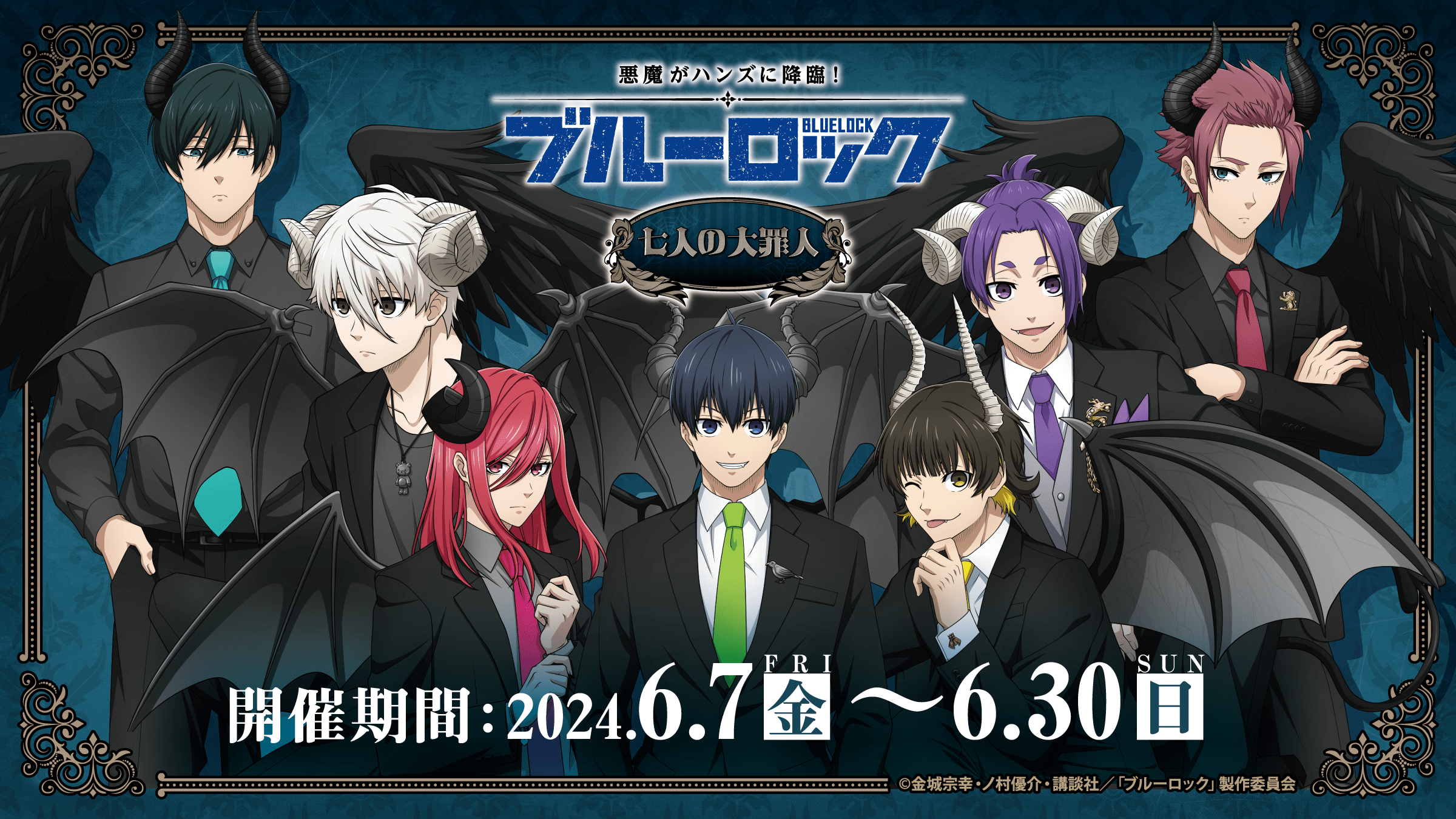 TVアニメ『ブルーロック』×「ハンズ」コラボ決定悪魔的ビジュアル公開!