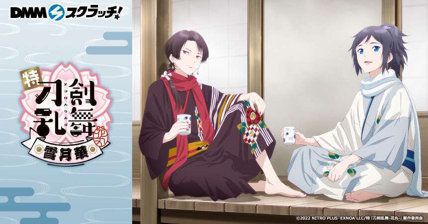 特『刀剣乱舞-花丸-』〜雪月華〜 スクラッチ