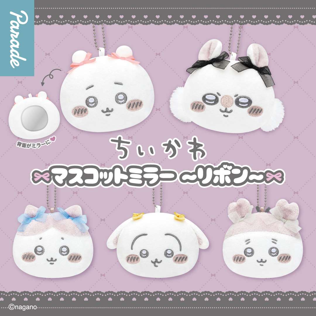 ちいかわ マスコットミラー~リボン~