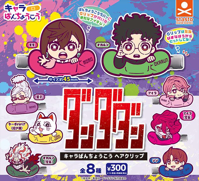 TVアニメ『ダンダダン』キャラばんちょうこうヘアクリップ