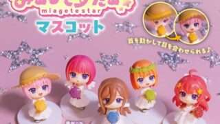 五等分の花嫁 ガチャガチャ