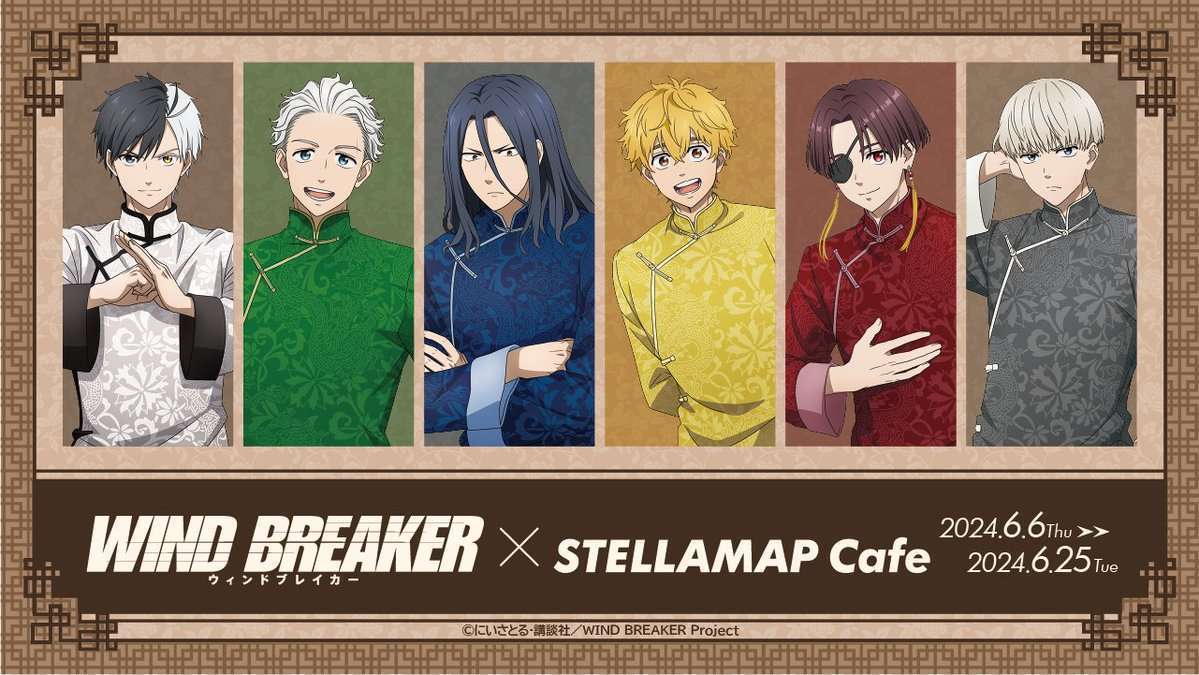 『WIND BREAKER』と「STELLAMAP Cafe」のコラボカフェ開催