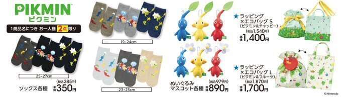 アベイルから「ピクミン」コラボグッズ登場、ソックス、ぬいぐるみマスコットなど
