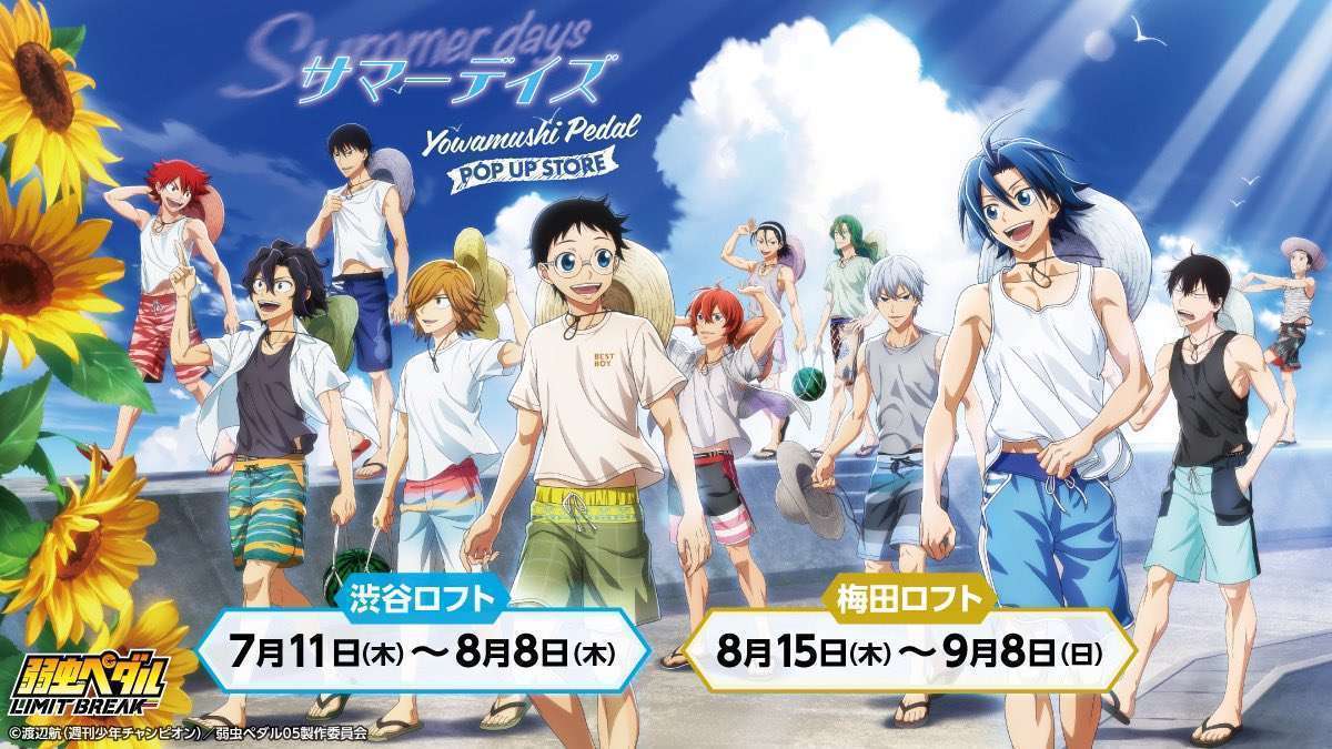 『弱虫ペダル LIMIT BREAK サマーデイズ』ポップアップストア開催
