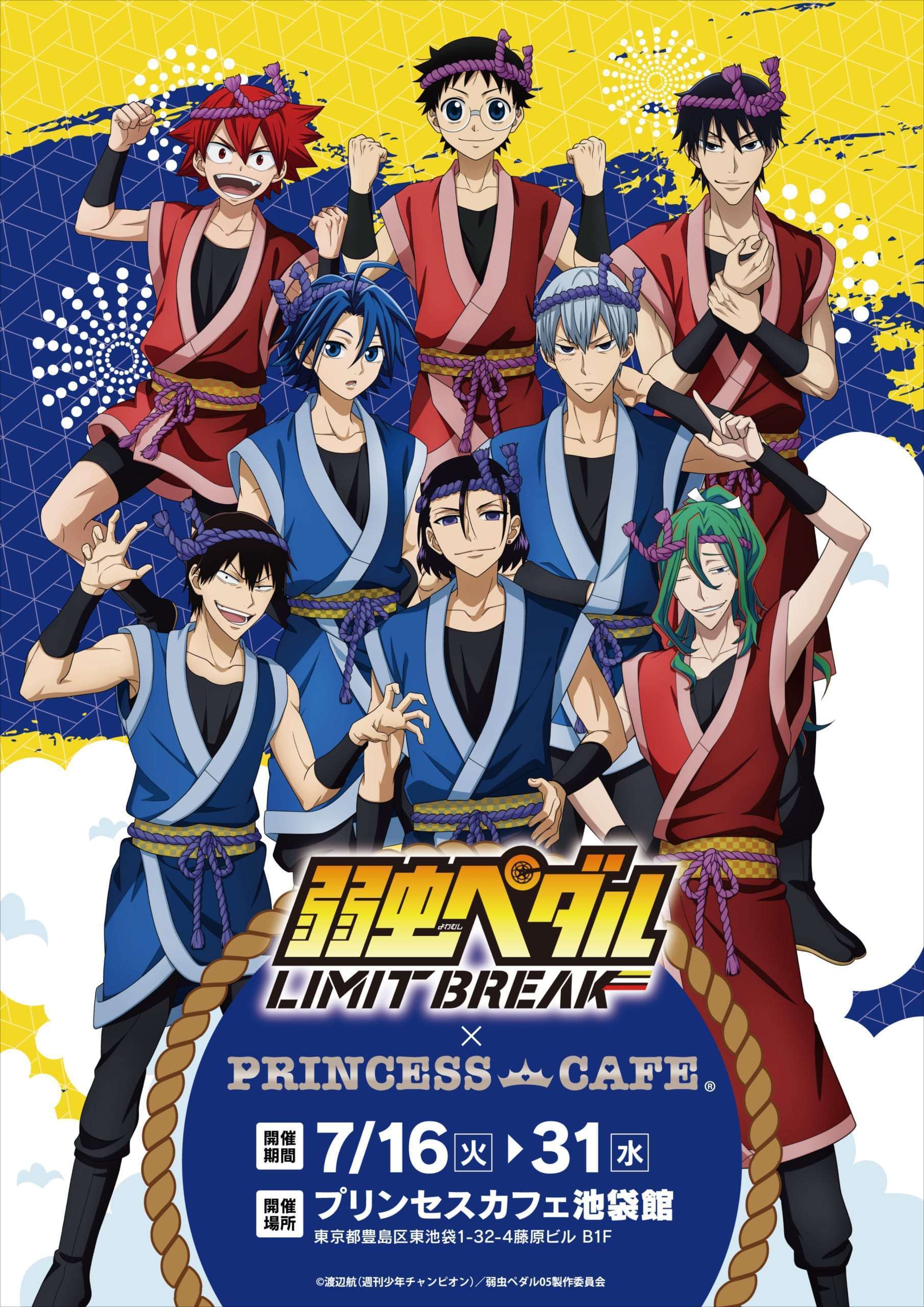『弱虫ペダル LIMIT BREAK』と「プリンセスカフェ」のコラボカフェ開催
