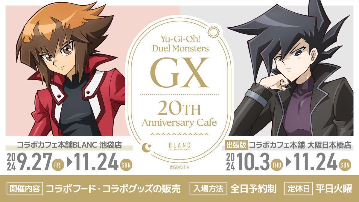 『遊☆戯☆王デュエルモンスターズGX』コラボカフェ開催、BLANC池袋店と大阪日本橋店
