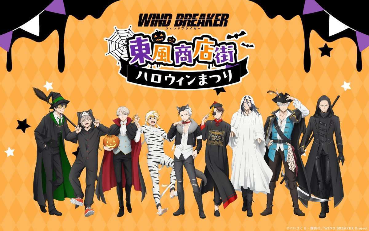 WIND BREAKERイベント「東風商店街ハロウィンまつり」開催
