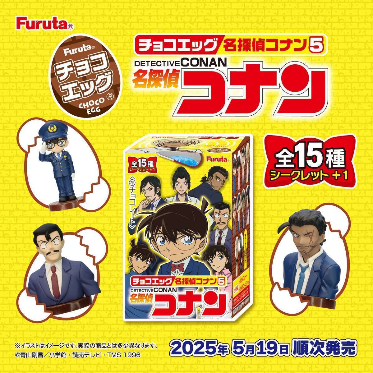 チョコエッグ「名探偵コナン 5」発売