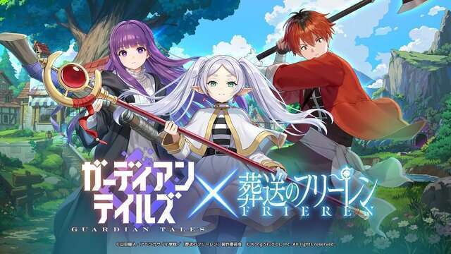 ガーディアンテイルズと葬送のフリーレンコラボイベント開催