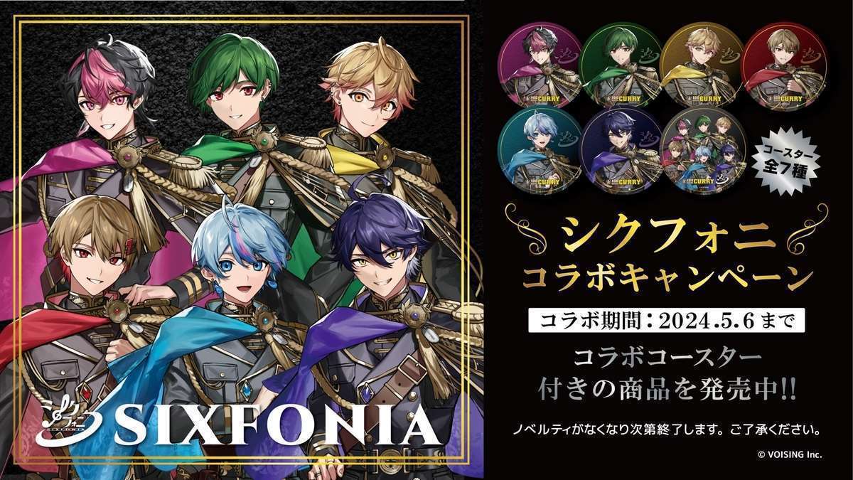 2.5次元タレントグループ『シクフォニ』×カレー専門店『100時間カレー』がコラボキャンペーン開催