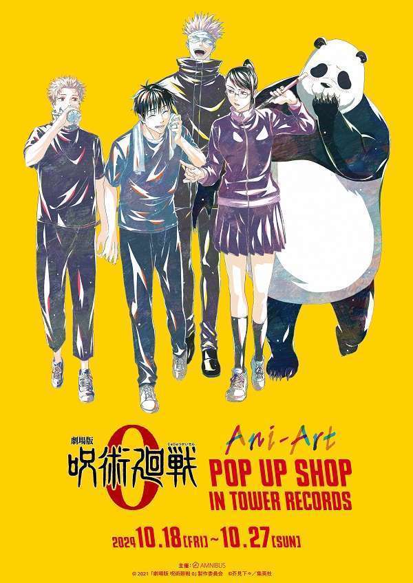 タワーレコードで「呪術廻戦 0」Ani-Art POP UP SHOP開催
