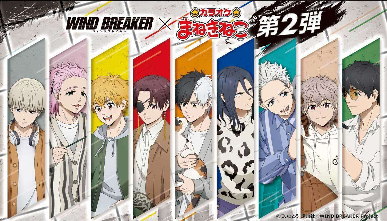 「WIND BREAKER」と「まねきねこ」のコラボ第2弾開催