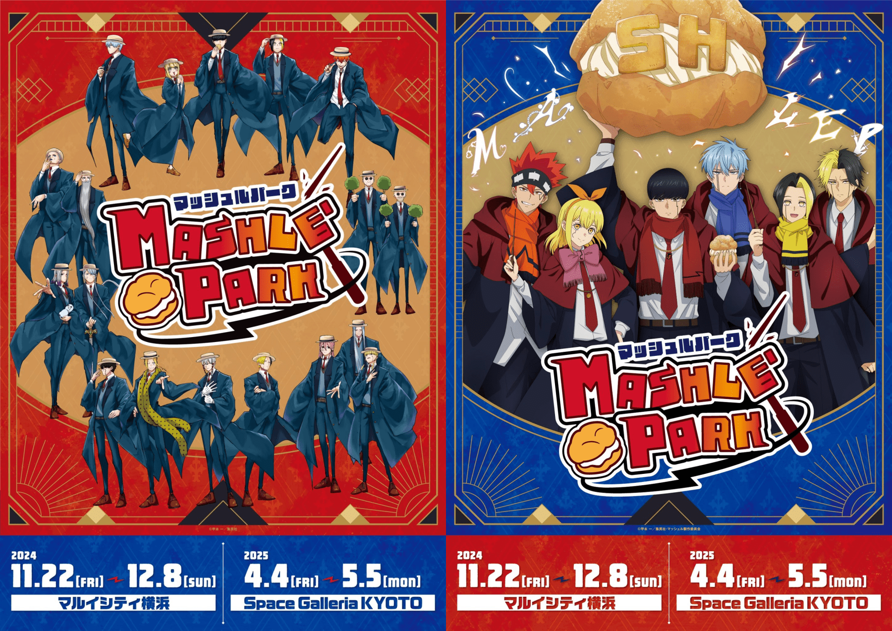 マッシュルパーク 原作アニメ合同イベント開催 2024年11月横浜~2025年4月京都