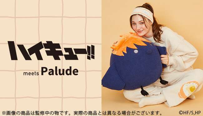 ルームウェアブランド「Palude」×「ハイキュー!!」コラボ