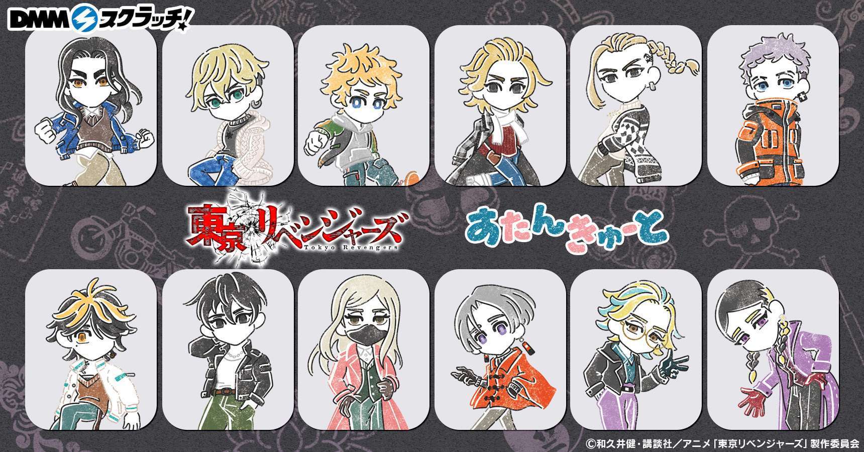 東京リベンジャーズ スクラッチ【すたんきゅーと】