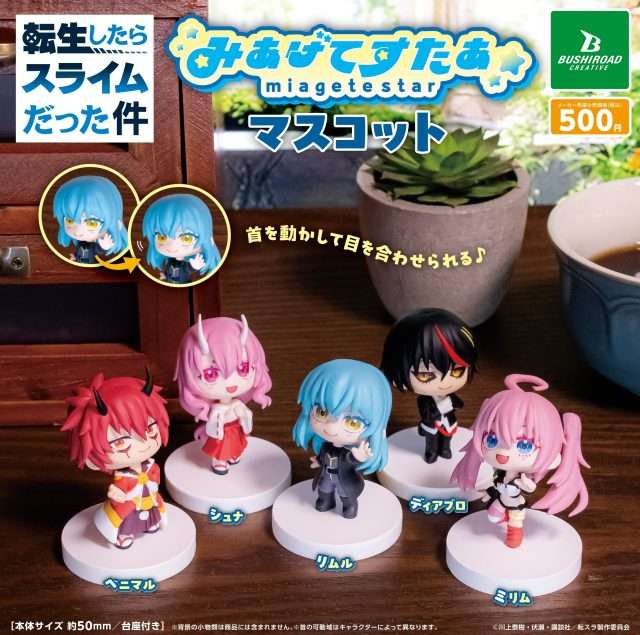 転生したらスライムだった件 みあげてすたぁマスコット