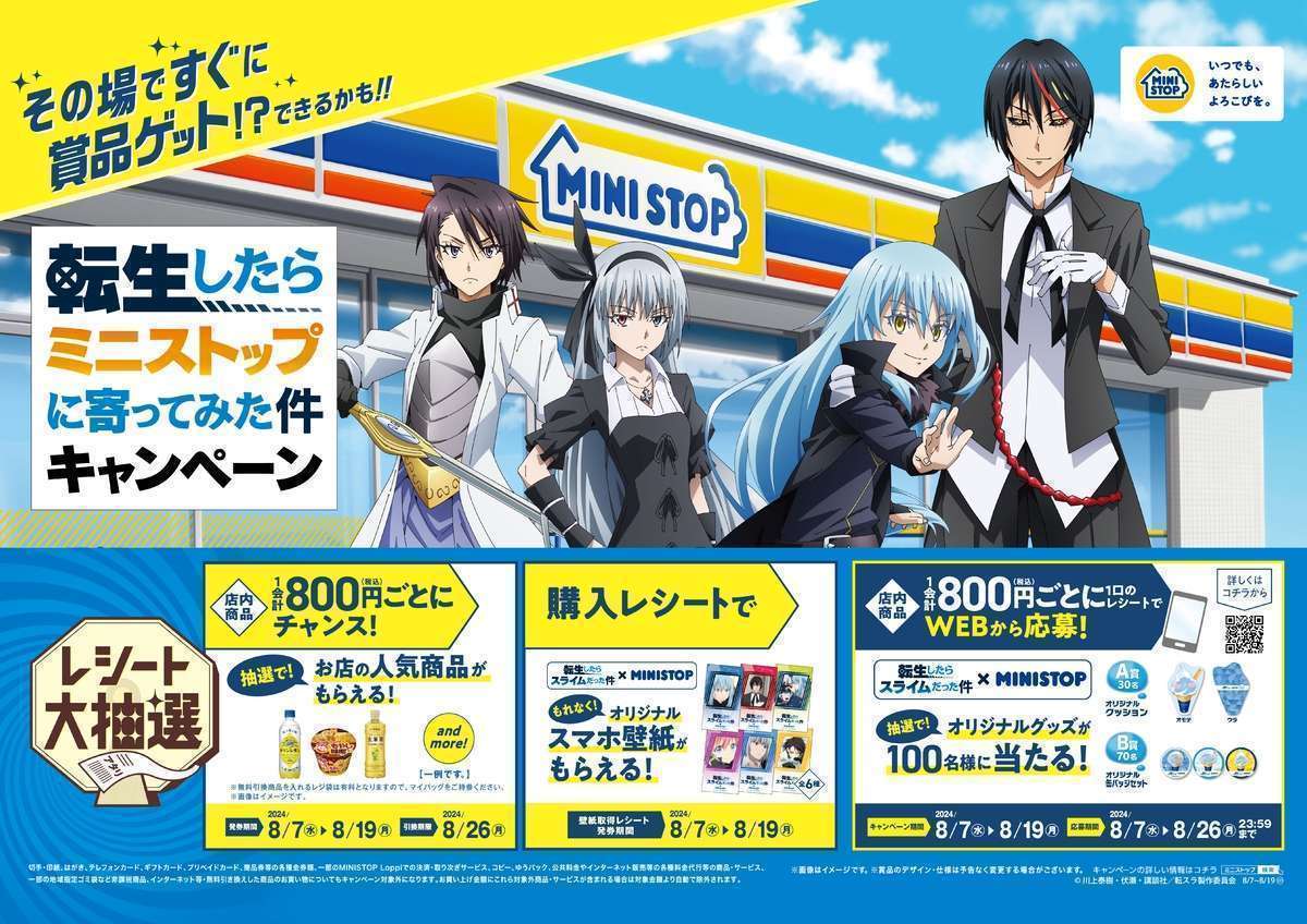 コンビニ「ミニストップ」×転スラ「転生したらミニストップに寄ってみた件」開催