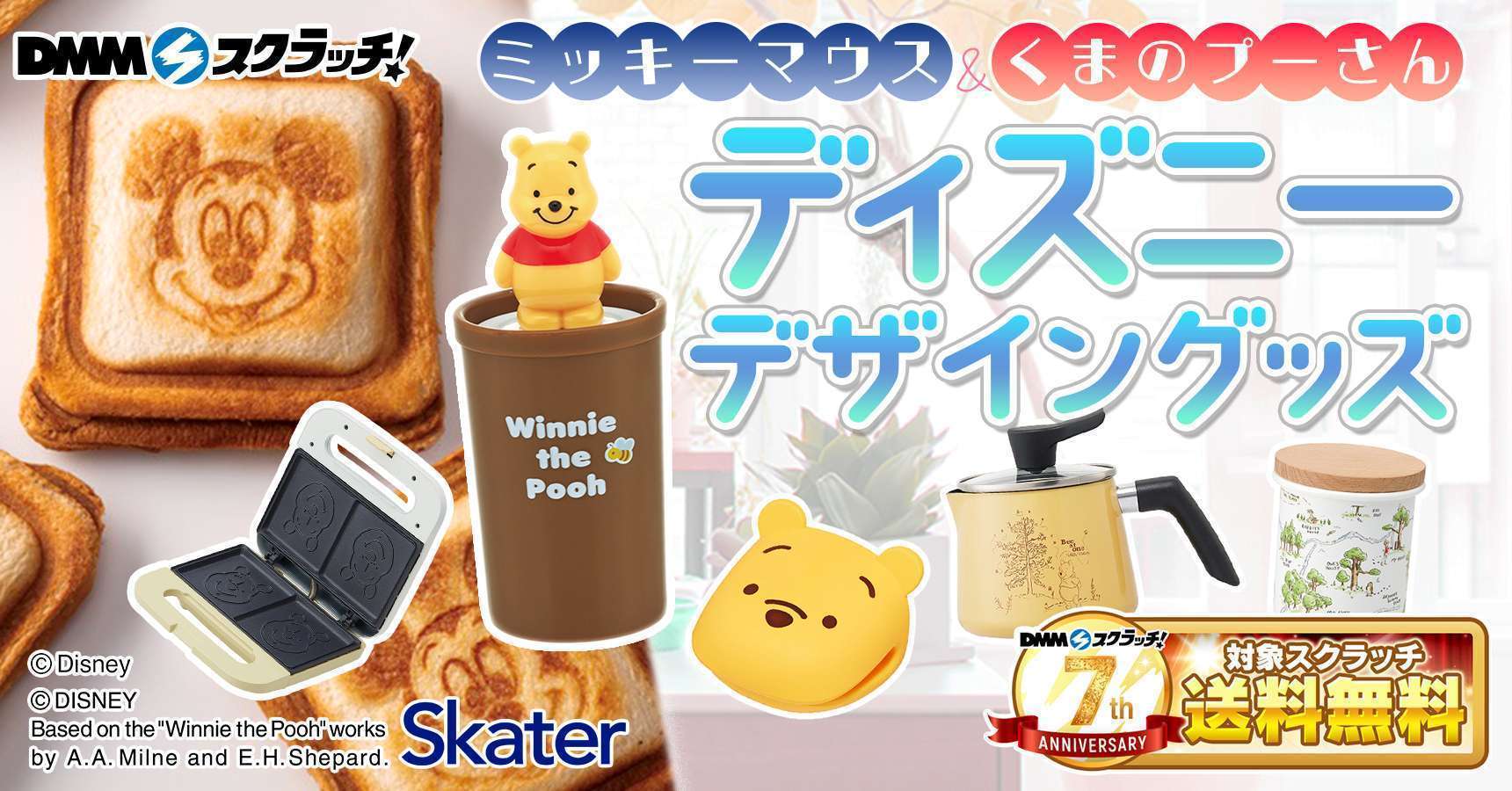 ディズニーデザイングッズ×スケーター スクラッチ