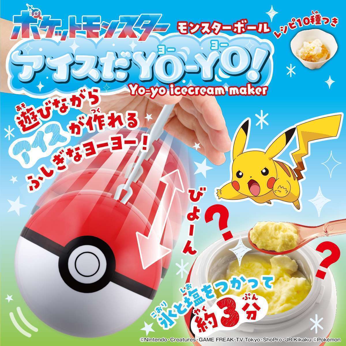 アイスだヨーヨー新作4点が公開ポケットモンスター＆星のカービィがモチーフ
