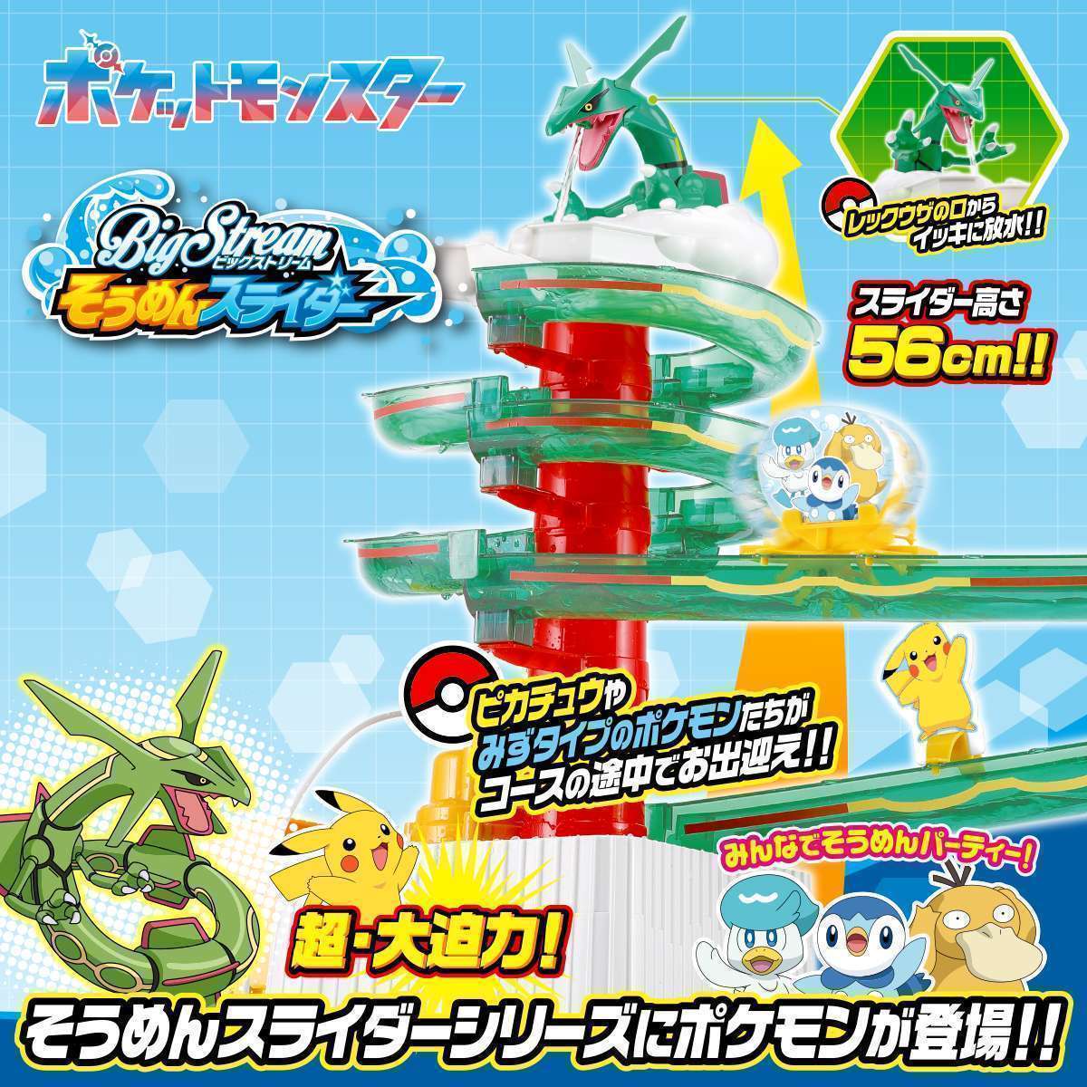 史上初ポケモン仕様流しそうめんマシン『そうめんスライダー ポケットモンスター』