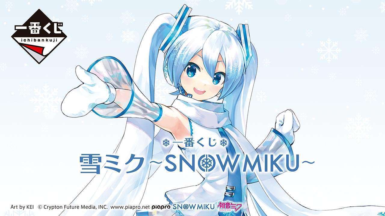 一番くじ 雪ミク ~SNOW MIKU~