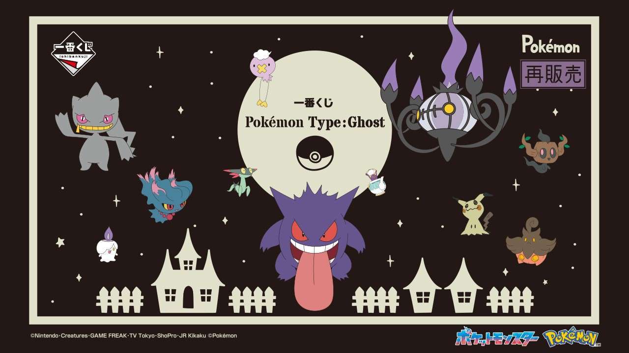 一番くじ Pokémon Type:Ghost