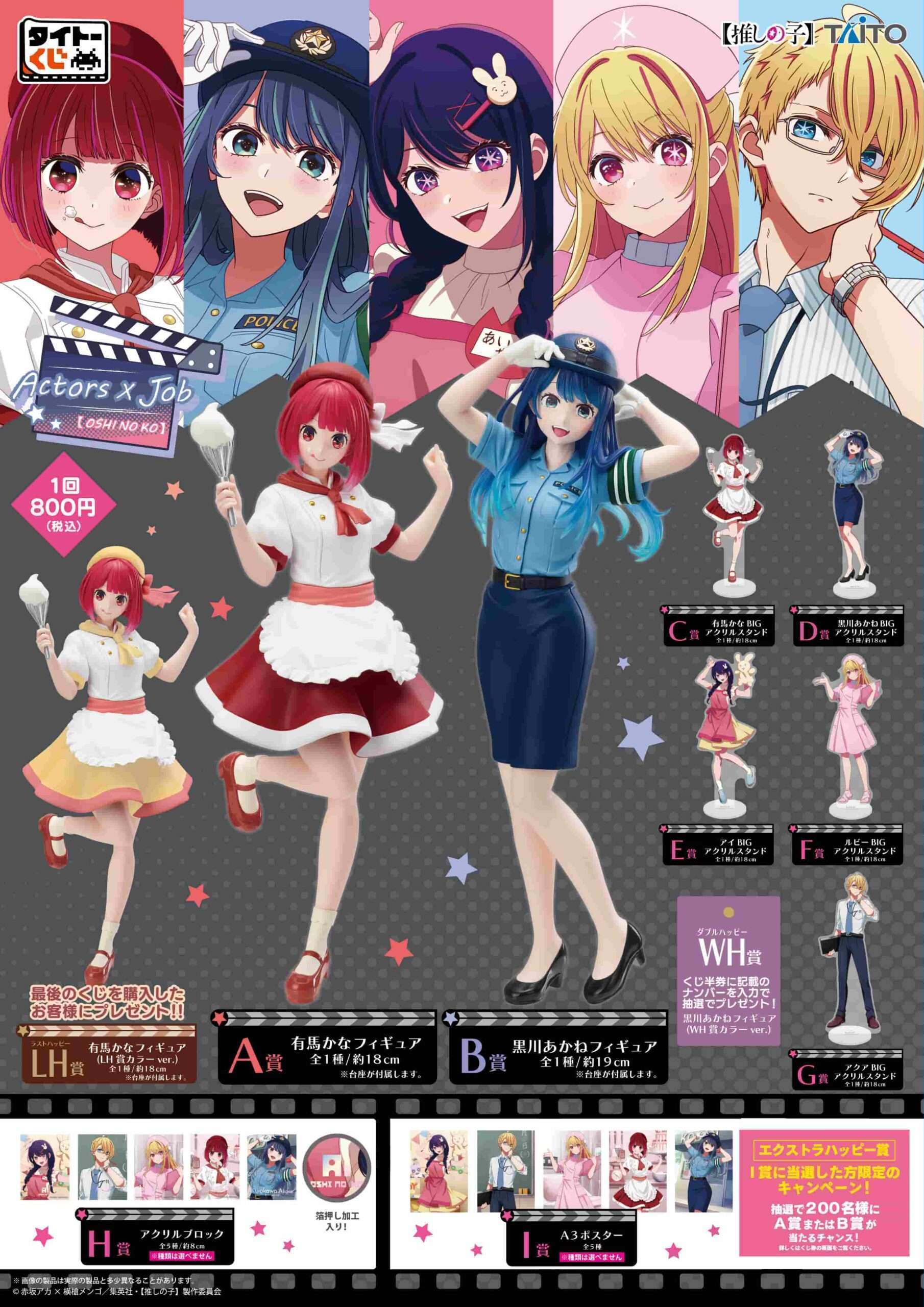 1番くじ　新品未開封！お推しの子　フルコンプセット！ 一番くじ 【推しの子】｜一番くじ倶楽部｜BANDAI SPIRITS公式 一