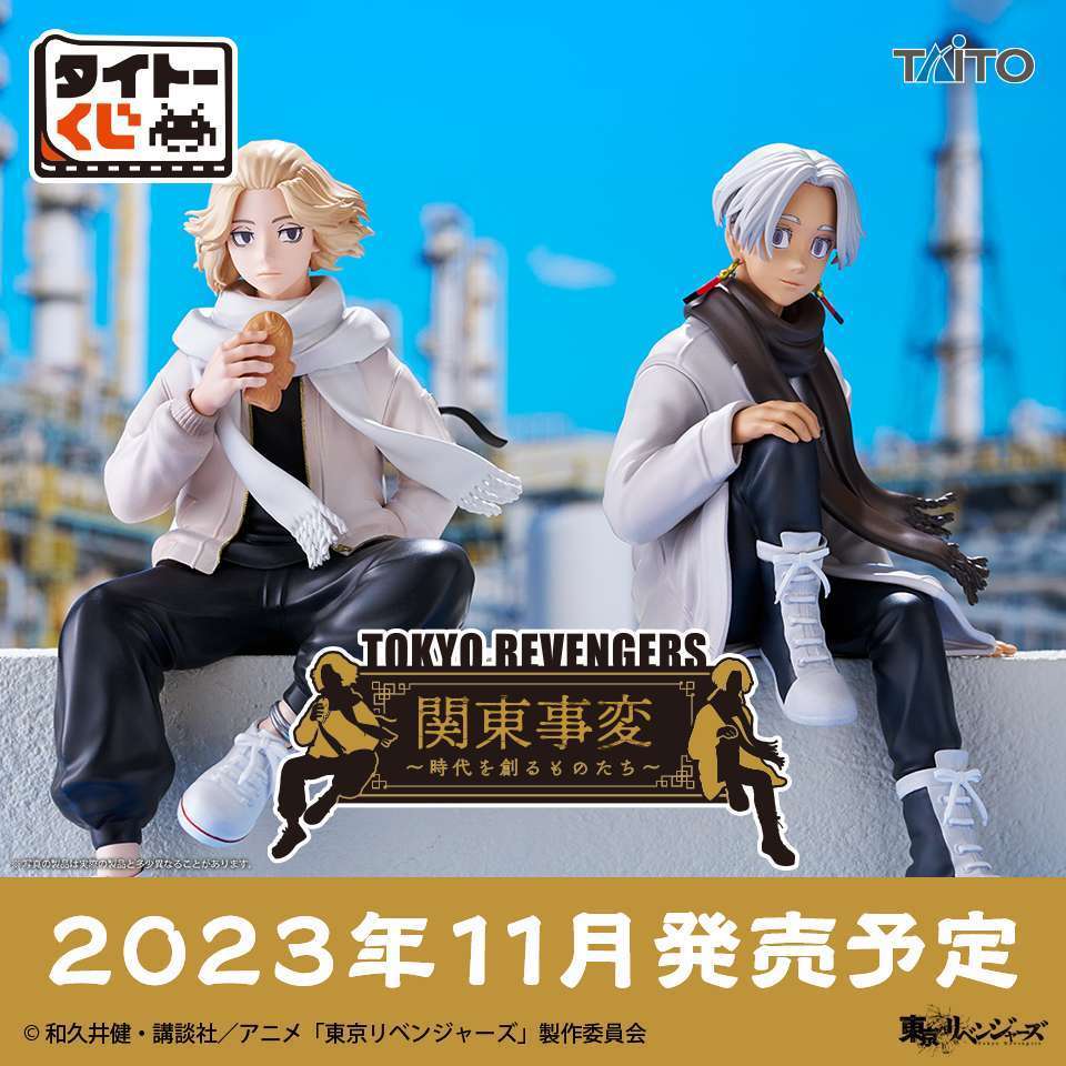 タイトーくじ　東京リベンジャーズ　関東事変～時代を創るものたち～