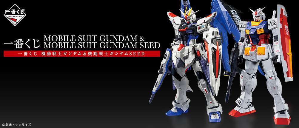 一番くじ 機動戦士ガンダム & 機動戦士ガンダムSEED