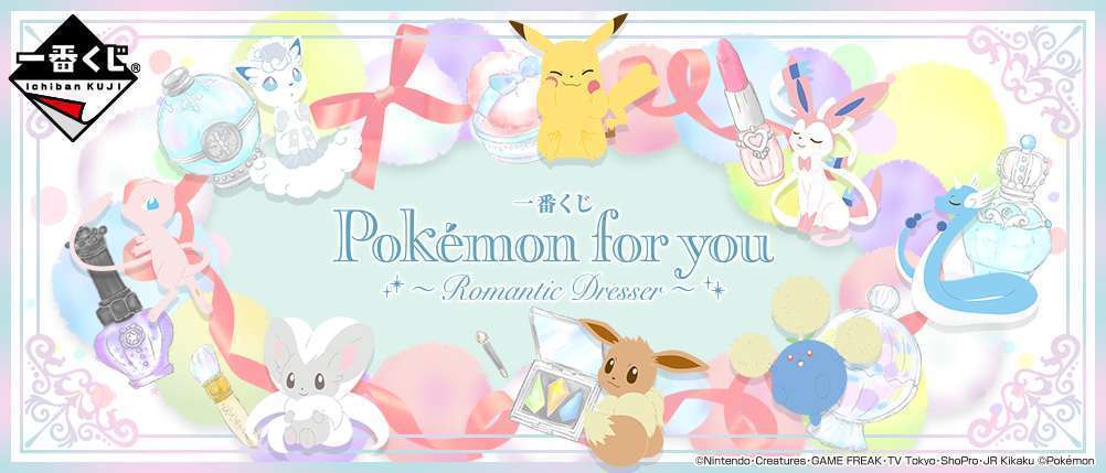 一番くじ Pokémon for you~Romantic Dresser~