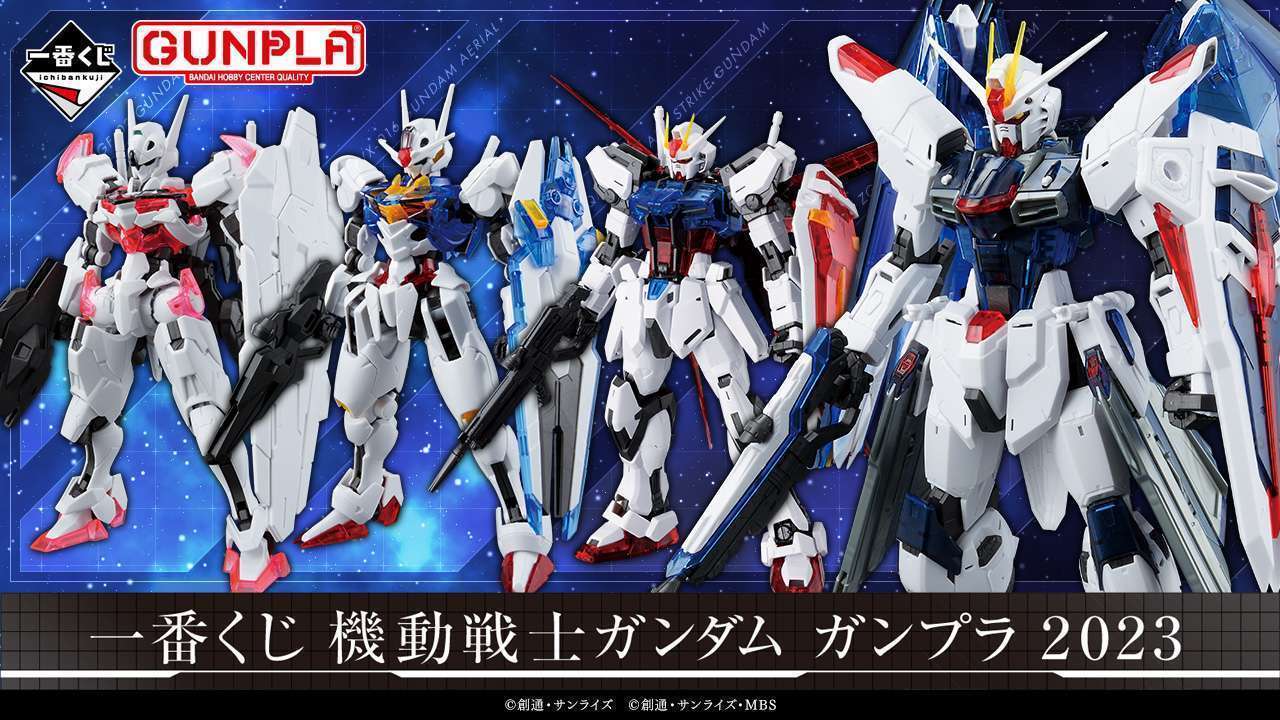 一番くじ 機動戦士ガンダム ガンプラ 2023