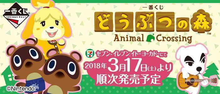 一番くじ どうぶつの森
