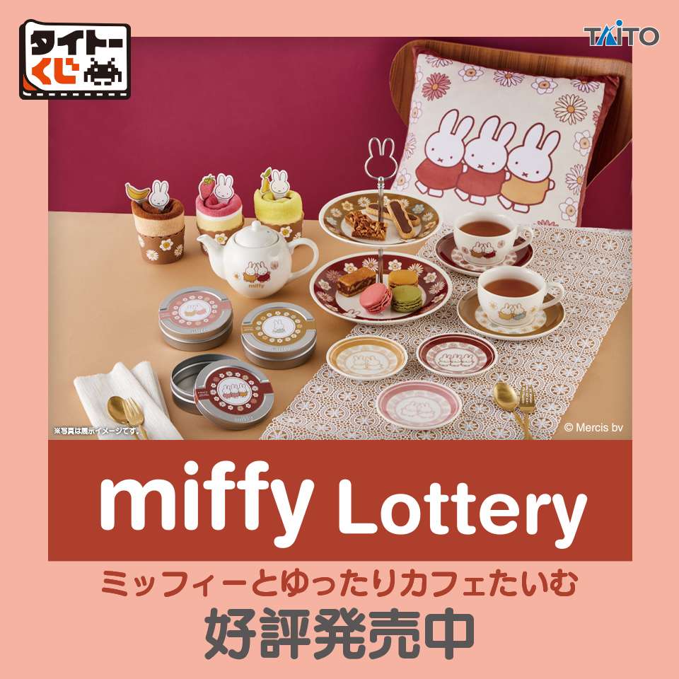 タイトーくじ　ミッフィーと