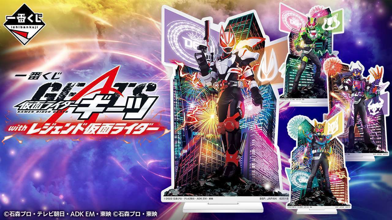一番くじ 仮面ライダーギーツ with レジェンド仮面ライダー