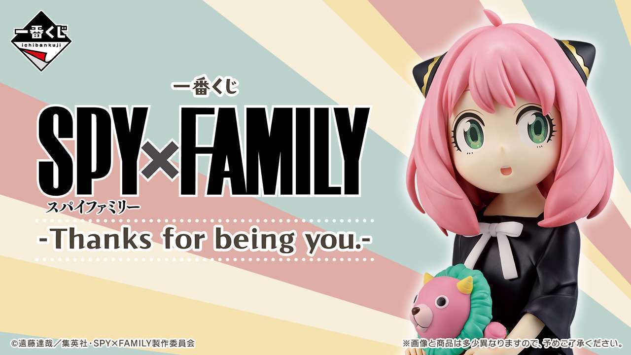 一番くじ SPY×FAMILY -Thanks for being you.-