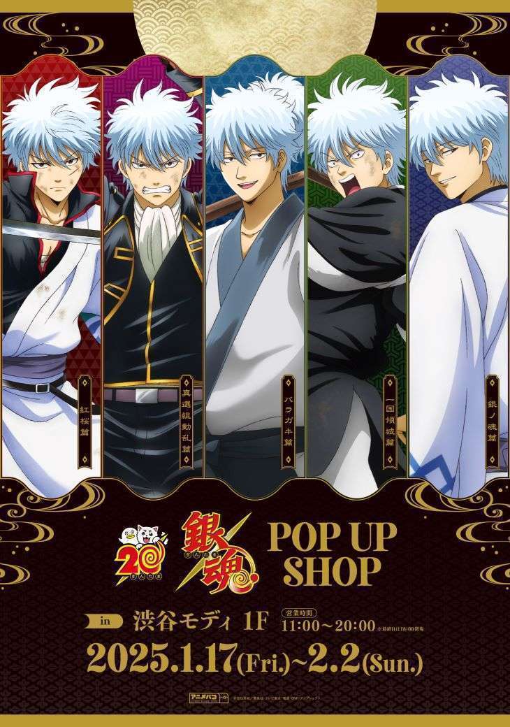 銀魂POP UP SHOP 渋谷モディ開催