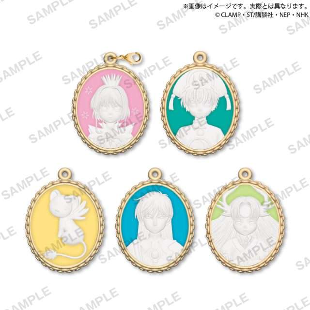 カードキャプターさくら クリアカード編 カメオ風チャームコレクション